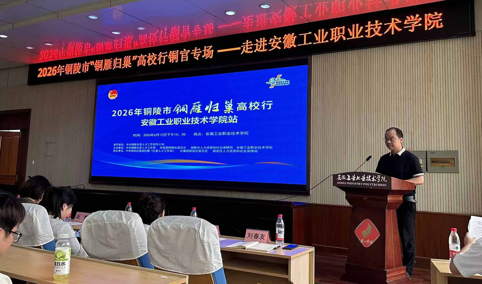 EVA Electronics participating in the Tong Yan Gui Chao talent exchange event at Anhui Industry Polytechnic College in 2026
